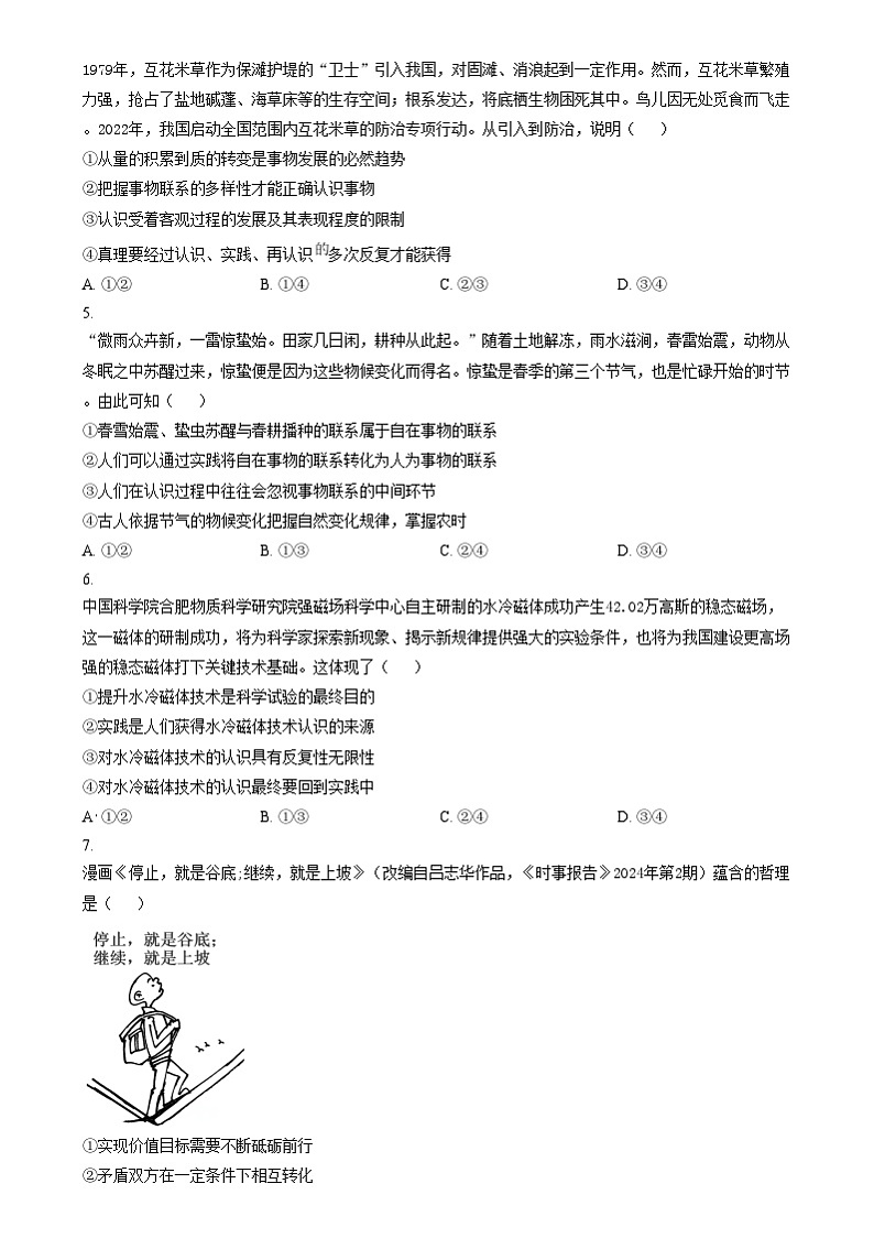 四川省南充市阆中中学高二上学期期末模拟考试政治试题(一) Word版无答案第2页