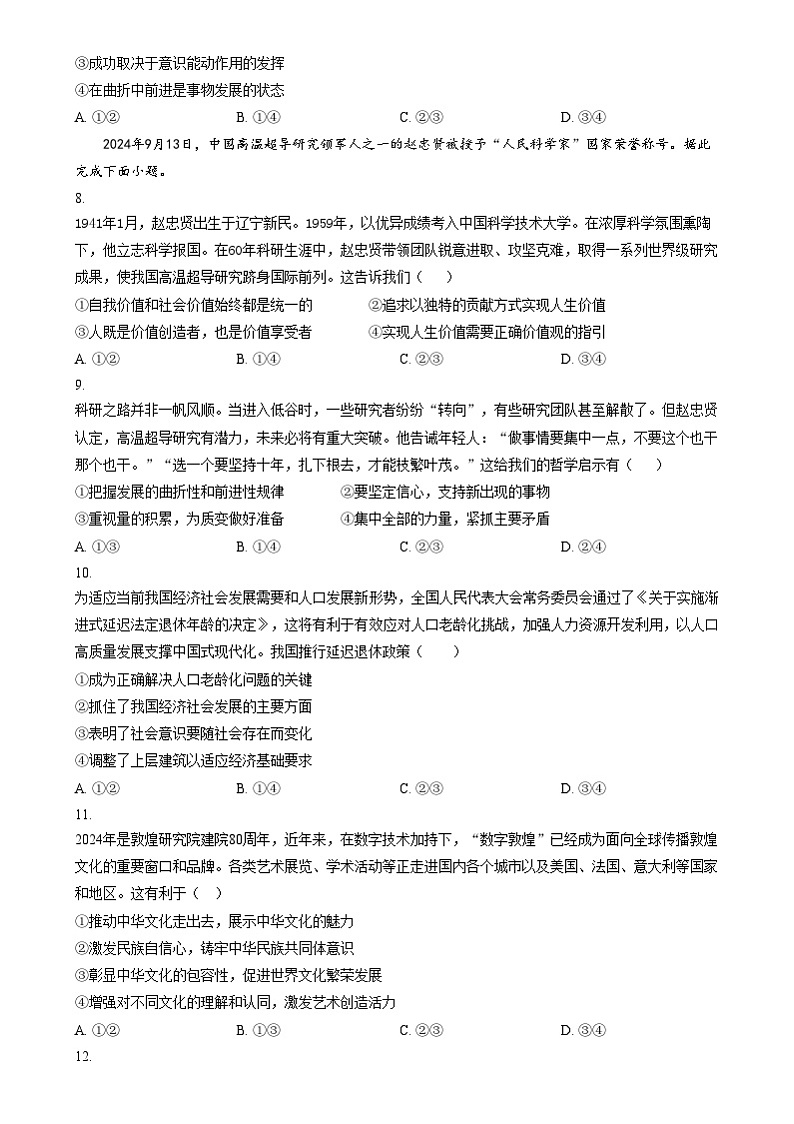 四川省南充市阆中中学高二上学期期末模拟考试政治试题(一) Word版无答案第3页