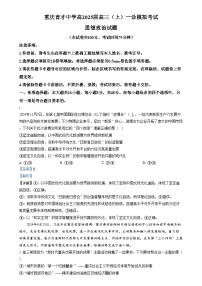 重慶市育才中學(xué)2024-2025學(xué)年高三上學(xué)期一診模擬考試政治試卷（Word版附解析）