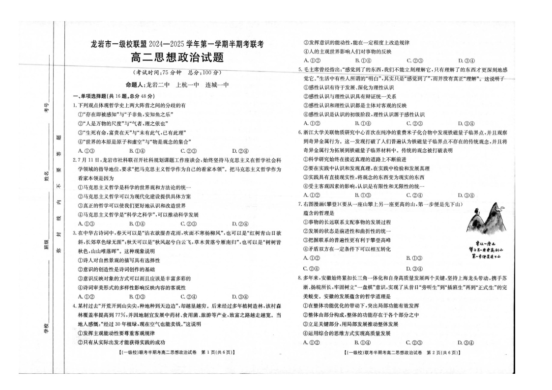 福建省龙岩市一级校联盟2024-2025学年高二上学期期中联考政治试题