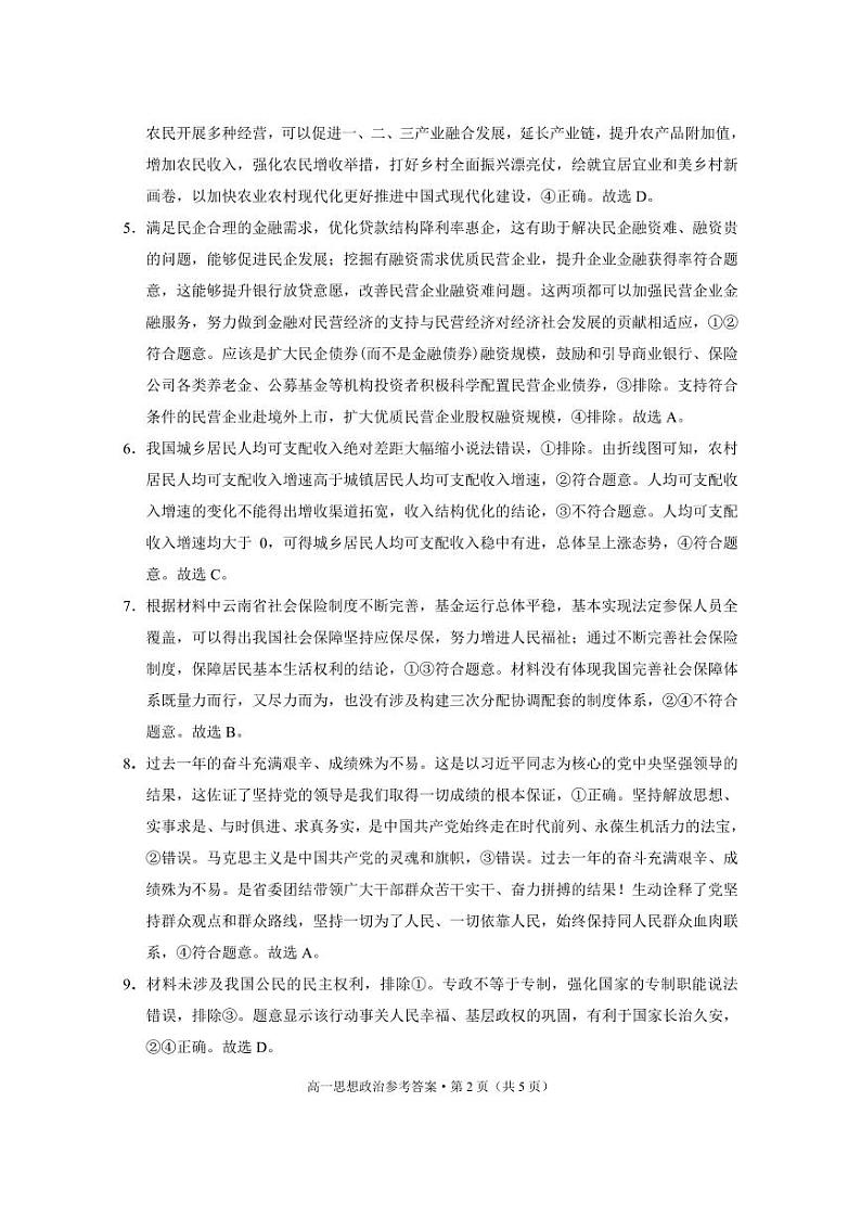 2024年春季学期期末质量监测高一年级政治-答案第2页