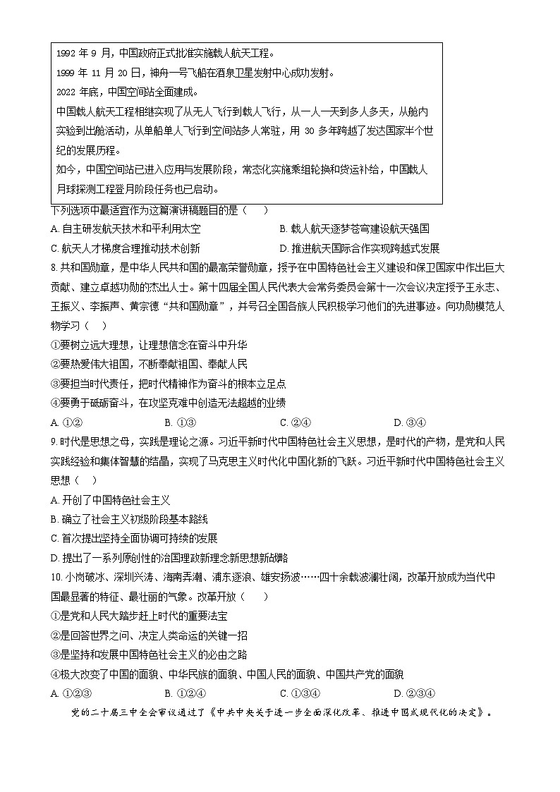 2024-2025学年北京市朝阳区高一(上)期末政治试题及答案第3页