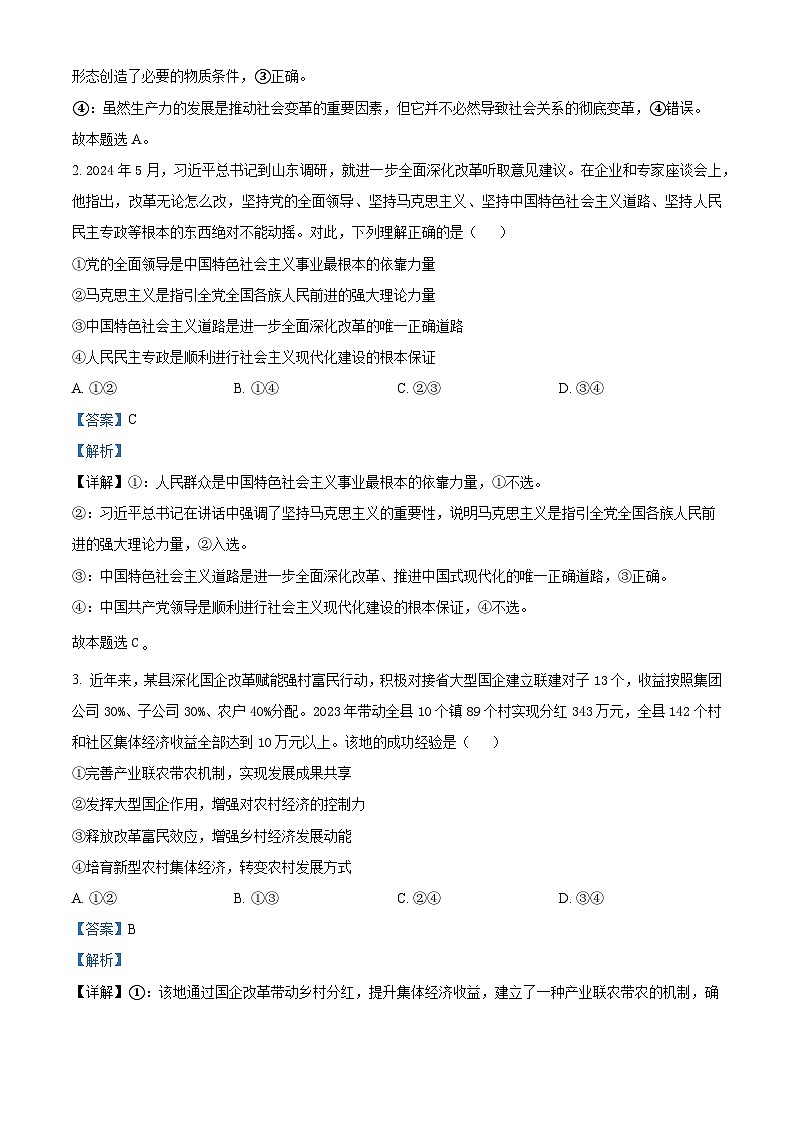 河南省驻马店市2024-2025学年高三上学期12月阶段性考试政治试题 Word版含解析第2页