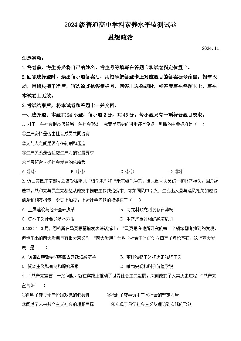 山东省临沂市2024-2025学年高一上学期11月期中考试政治试题 Word版无答案第1页