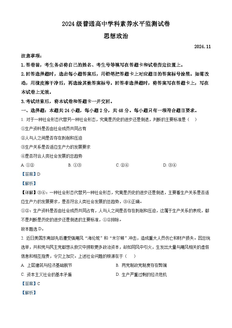 山东省临沂市2024-2025学年高一上学期11月期中考试政治试题 Word版含解析第1页