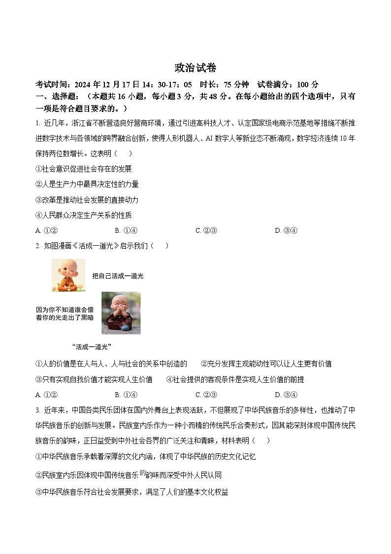 湖北省云学联盟2024-2025学年高二上学期12月月考政治试卷(Word版附答案)第1页