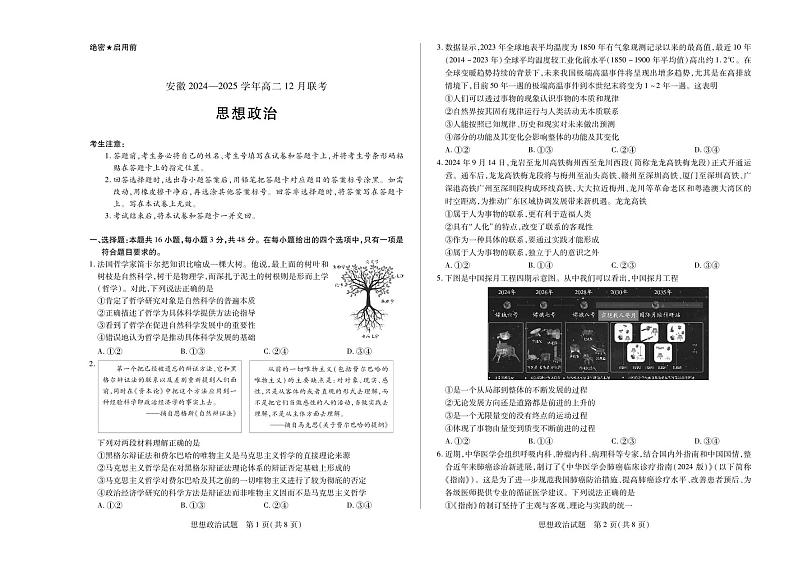 安徽省2024-2025学年高二上学期12月联考政治试卷(PDF版附解析)第1页