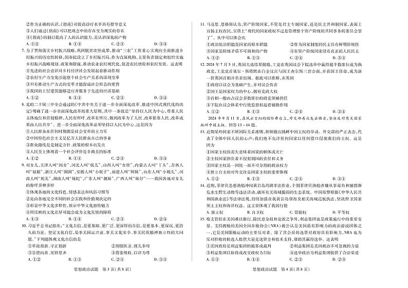 安徽省2024-2025学年高二上学期12月联考政治试卷(PDF版附解析)第2页