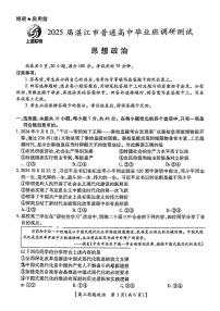 2025届广东省湛江市普通高中毕业班10月份调研测试政治试卷及参考答案