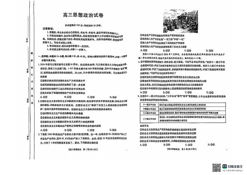 塔城地区第一高级中学2024-2025年第一学期高三期中考试政治试卷第1页