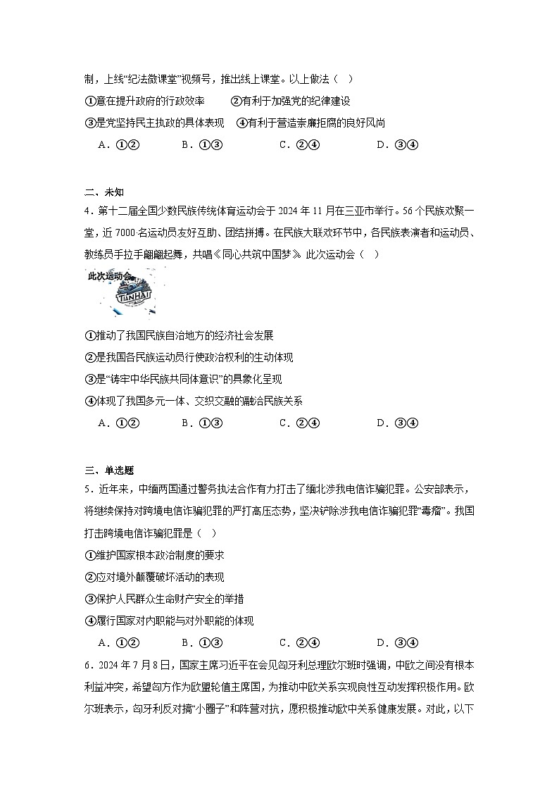 陕西青海宁夏山西2025年高考综合改革适应性演练思想政治(八省联考)第2页