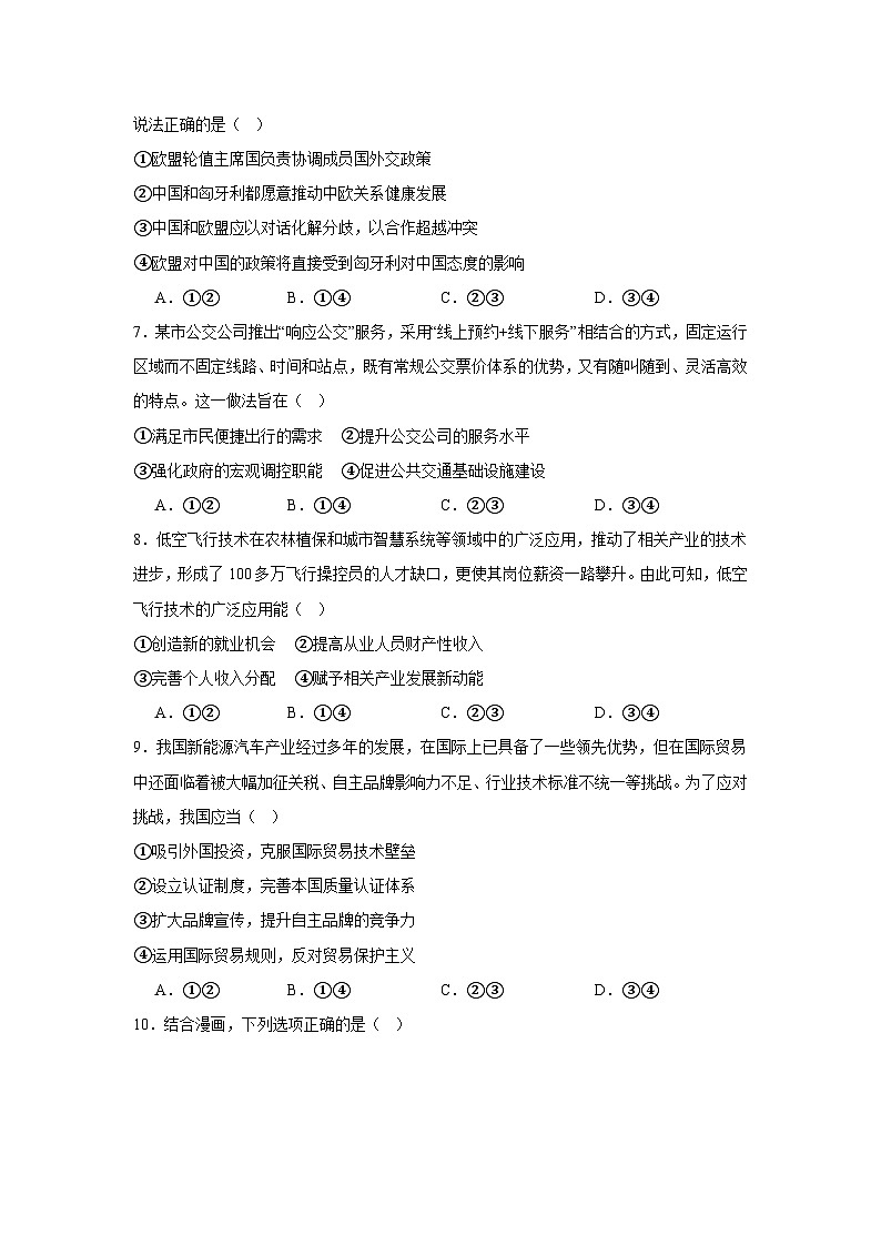 陕西青海宁夏山西2025年高考综合改革适应性演练思想政治(八省联考)第3页