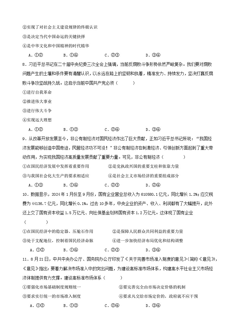 高一政治期末模拟卷03(原卷版)(范围:必修1+必修2)2024-2025学年度高一政治期末考试(全国通用)第3页