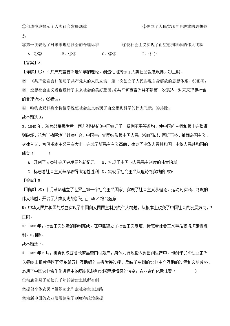 高一政治期末模拟卷03(解析版)(范围:必修1+必修2)2024-2025学年度高一政治期末考试(全国通用)第2页