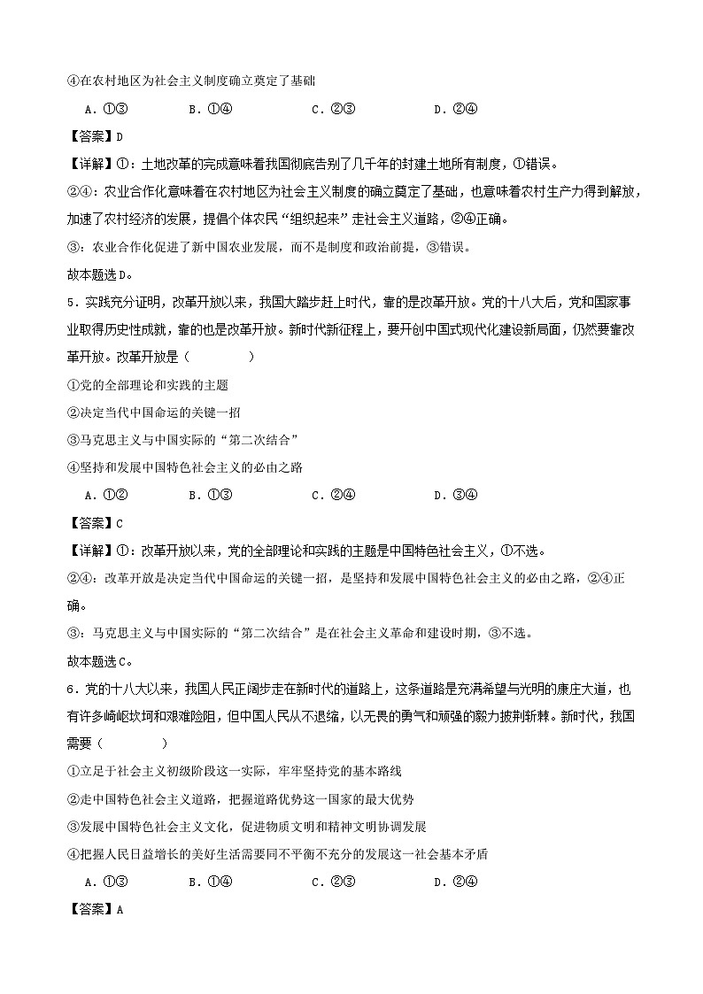 高一政治期末模拟卷03(解析版)(范围:必修1+必修2)2024-2025学年度高一政治期末考试(全国通用)第3页