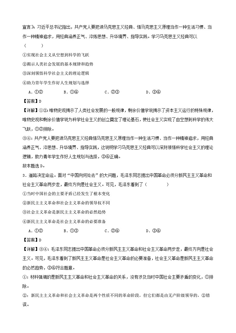 高一政治期末模拟卷04(解析版)(范围:必修1+必修2)2024-2025学年度高一政治期末考试(全国通用)第2页