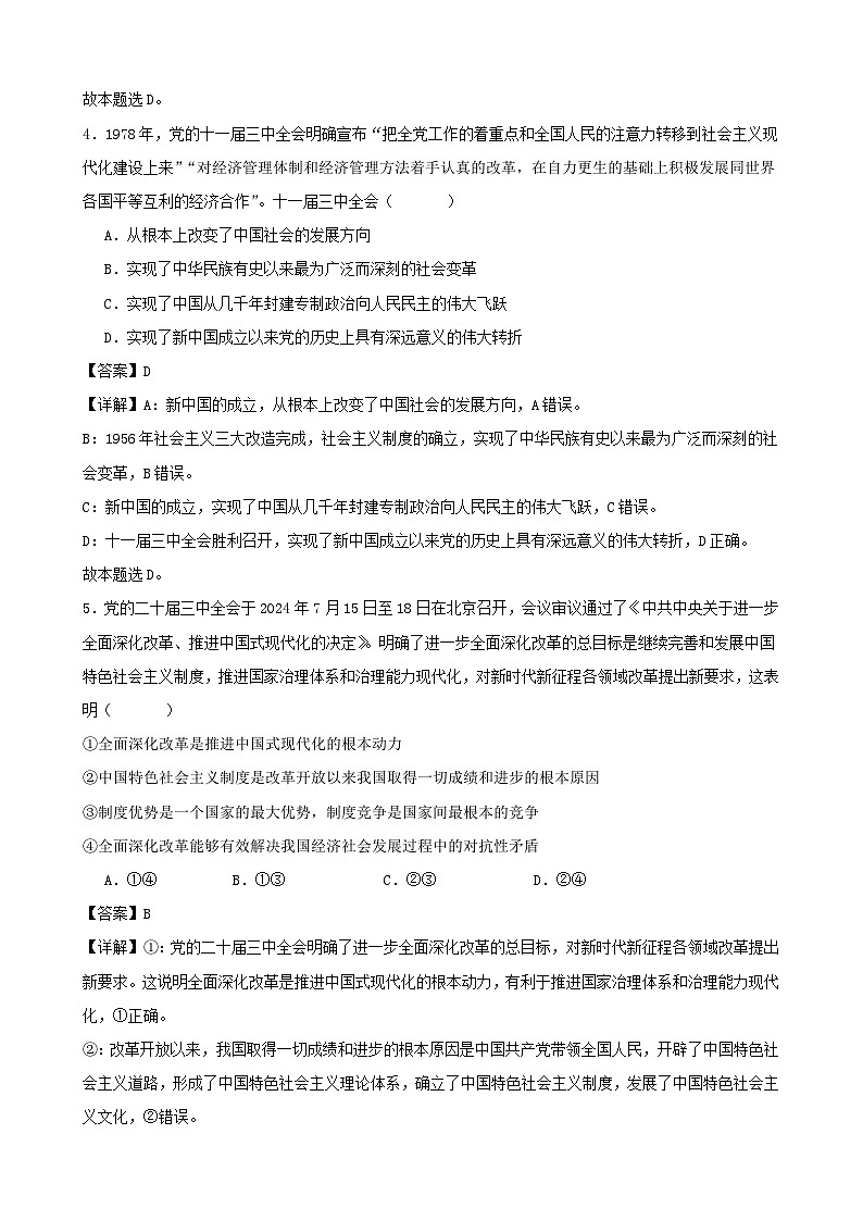 高一政治期末模拟卷04(解析版)(范围:必修1+必修2)2024-2025学年度高一政治期末考试(全国通用)第3页