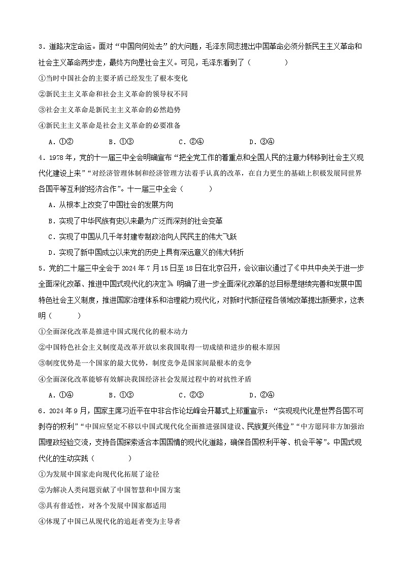 高一政治期末模拟卷04(原卷版)(范围:必修1+必修2)2024-2025学年度高一政治期末考试(全国通用)第2页