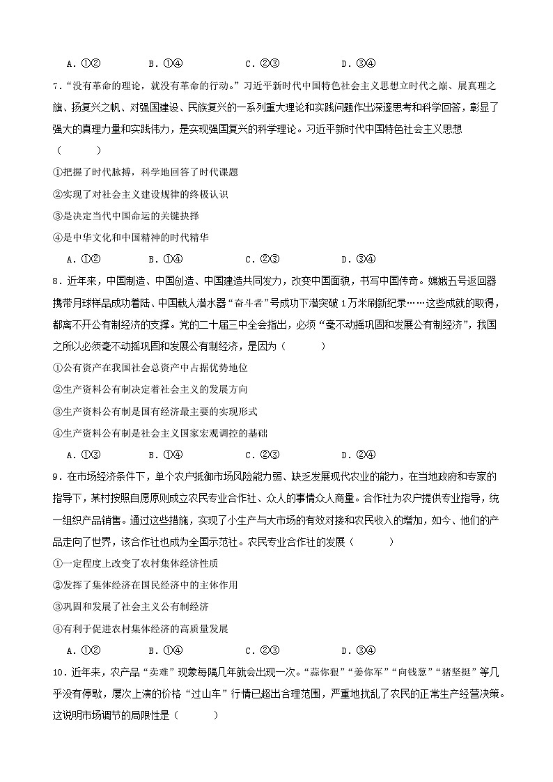 高一政治期末模拟卷04(原卷版)(范围:必修1+必修2)2024-2025学年度高一政治期末考试(全国通用)第3页