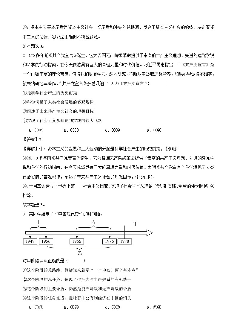 高一政治期末模拟卷05(解析版)(范围:必修1+必修2)2024-2025学年度高一政治期末考试(全国通用)第2页