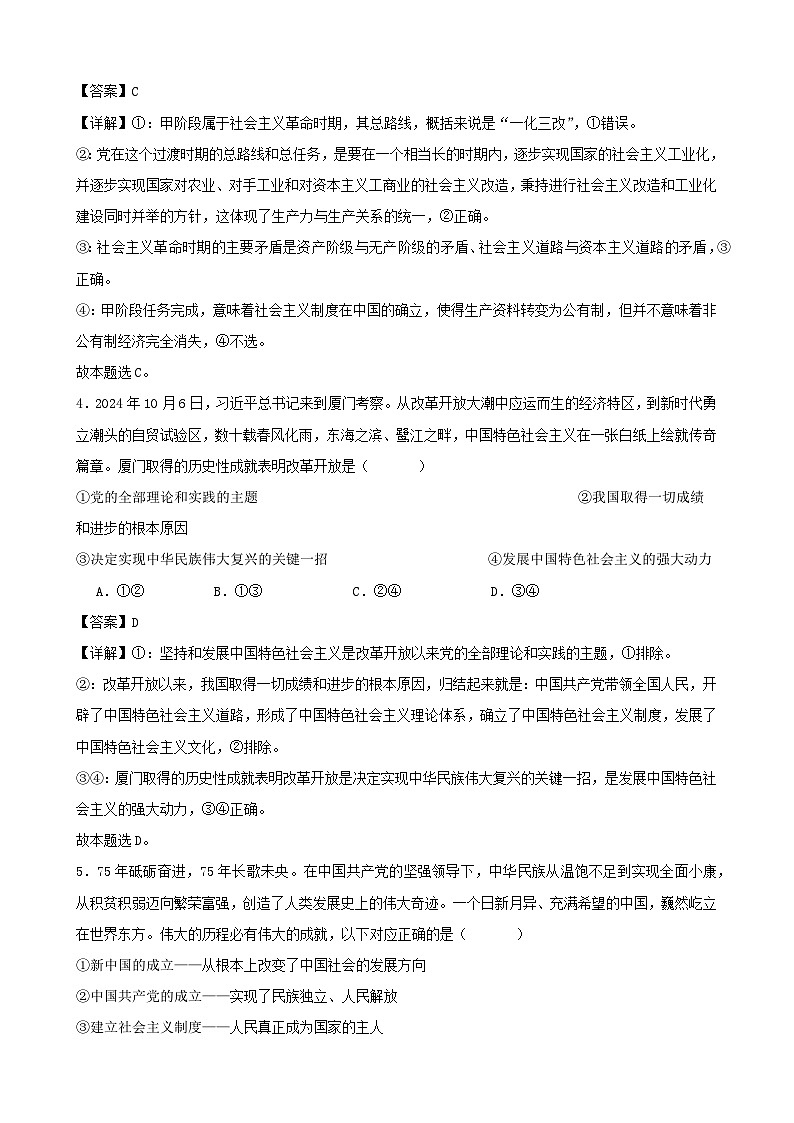 高一政治期末模拟卷05(解析版)(范围:必修1+必修2)2024-2025学年度高一政治期末考试(全国通用)第3页