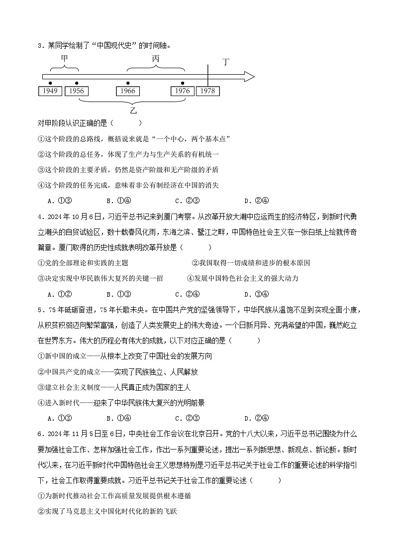 高一政治期末模拟卷05(原卷版)(范围:必修1+必修2)2024-2025学年度高一政治期末考试(全国通用)第2页