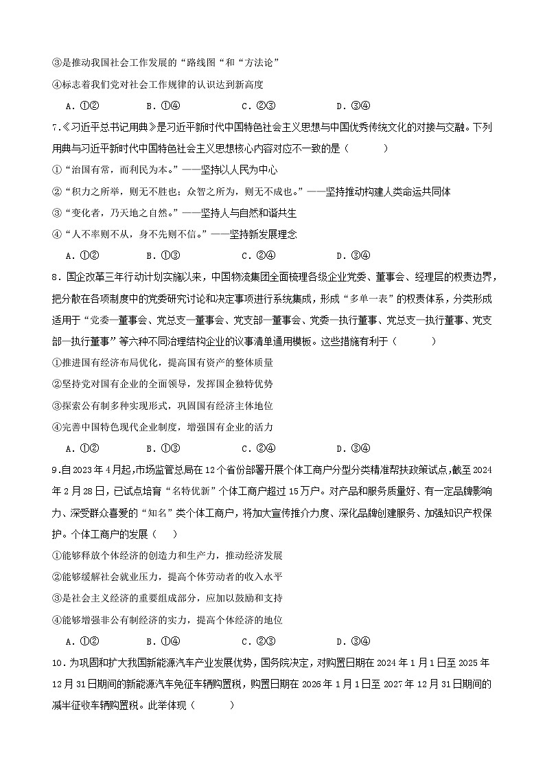 高一政治期末模拟卷05(原卷版)(范围:必修1+必修2)2024-2025学年度高一政治期末考试(全国通用)第3页