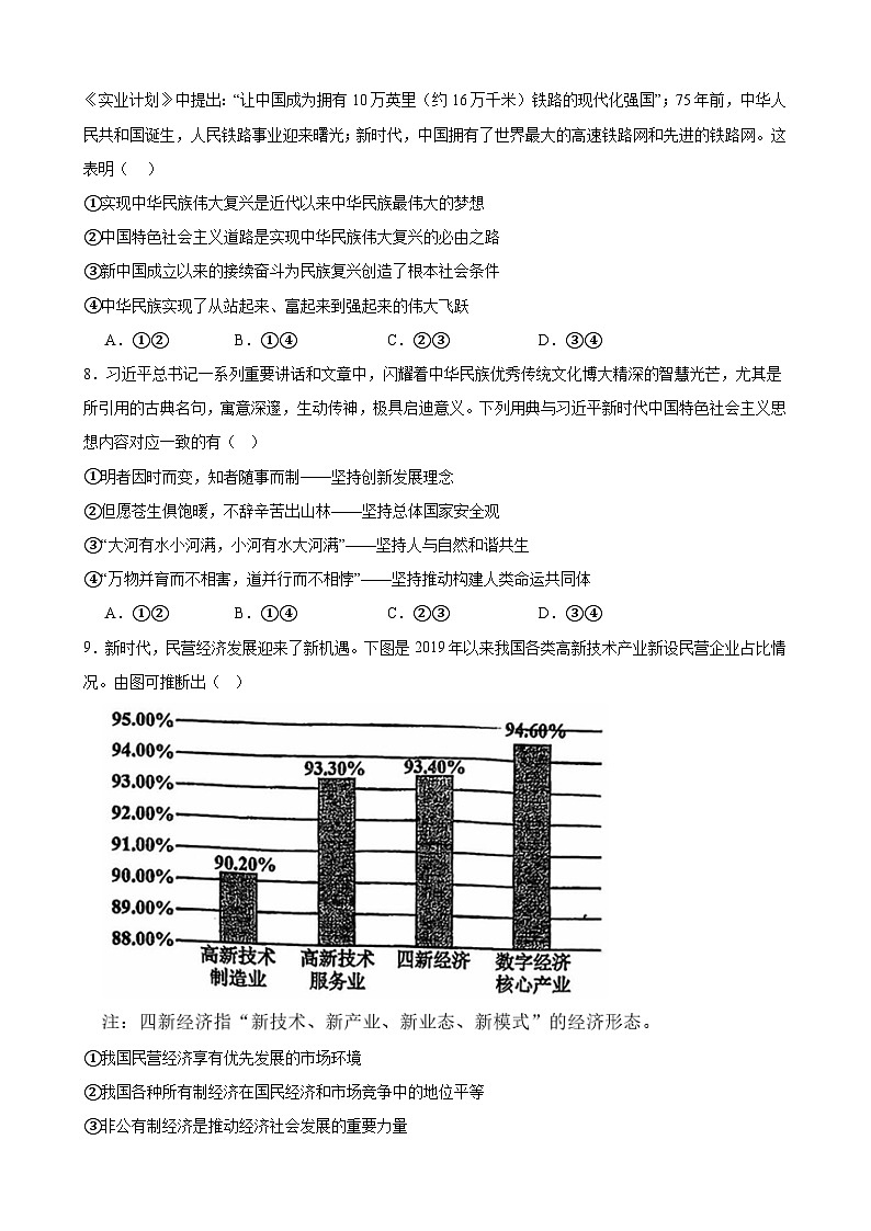 高一政治期末模拟卷10(范围:必修1+必修2)2024-2025学年度高一政治期末考试(全国通用)第3页