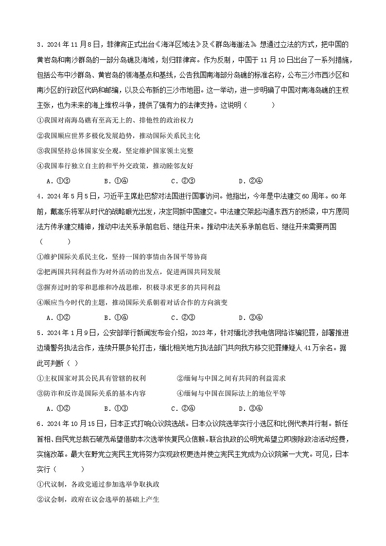 当代国际政治与经济 期末练习02(原卷版) 2024-2025学年度高二政治期末考试 (全国通用)第2页
