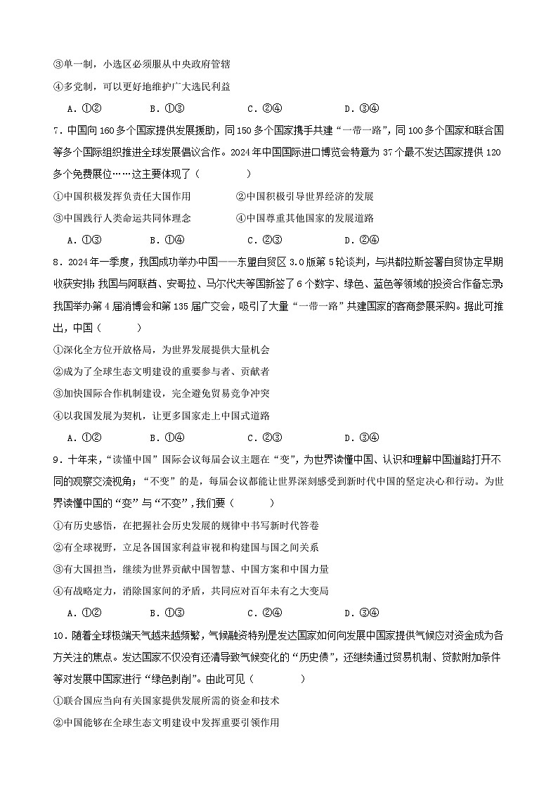 当代国际政治与经济 期末练习02(原卷版) 2024-2025学年度高二政治期末考试 (全国通用)第3页