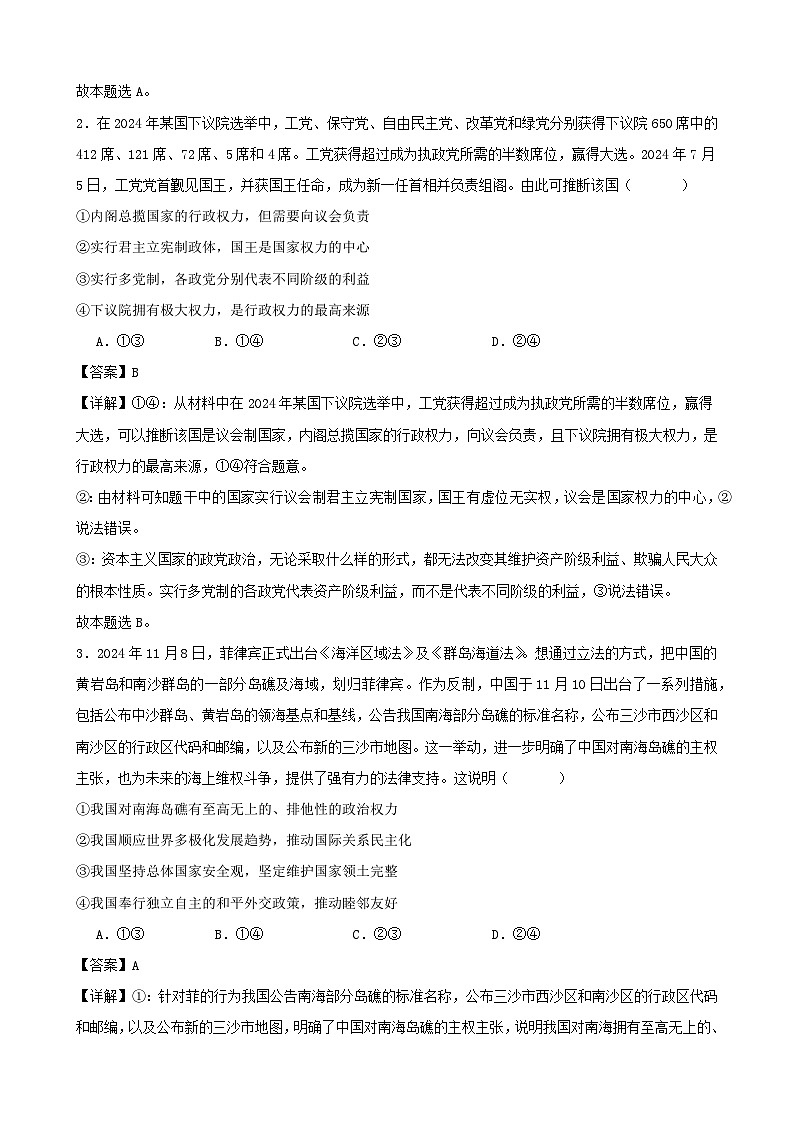 当代国际政治与经济 期末练习02(解析版) 2024-2025学年度高二政治期末考试 (全国通用)第2页