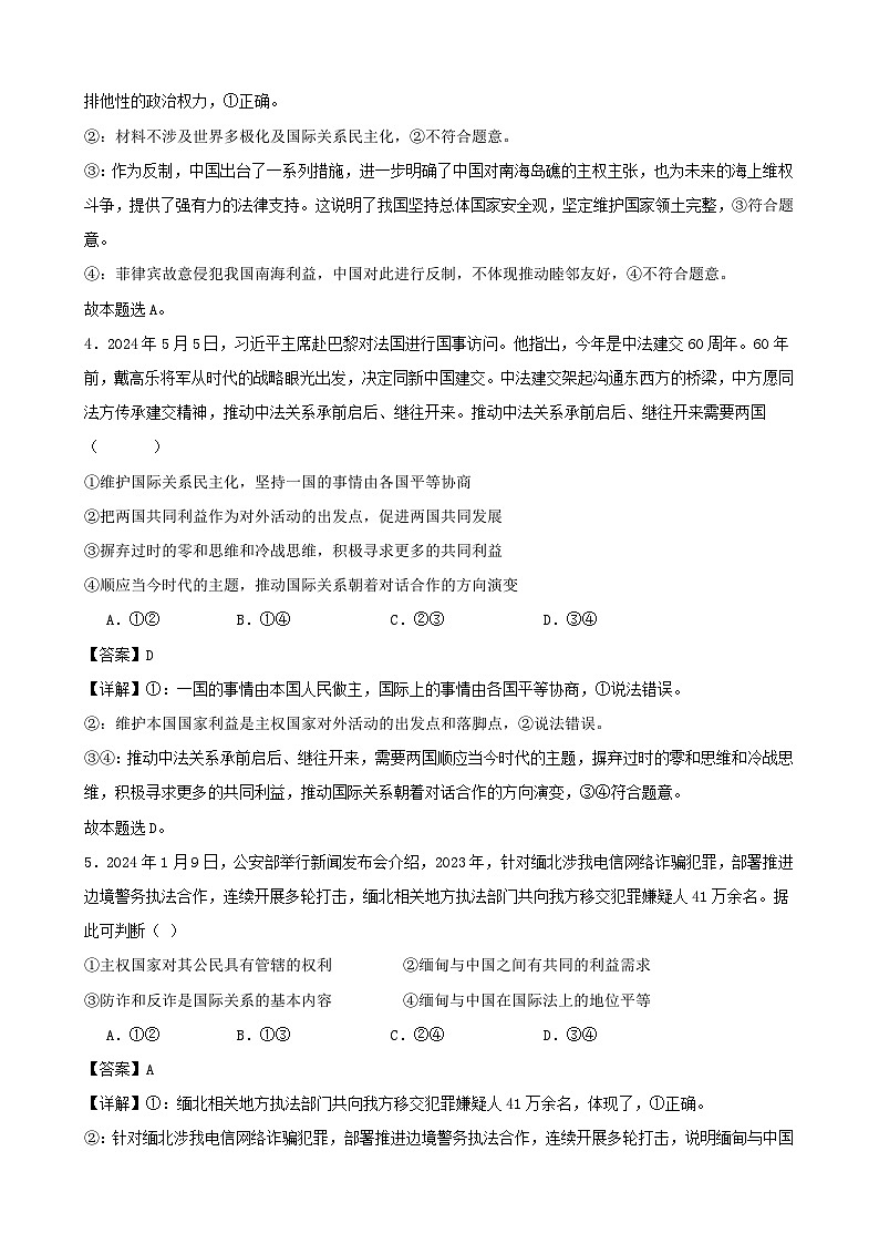 当代国际政治与经济 期末练习02(解析版) 2024-2025学年度高二政治期末考试 (全国通用)第3页