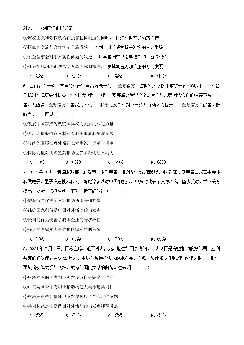 当代国际政治与经济 期末练习01(原卷版) 2024-2025学年度高二政治期末考试 (全国通用)第3页