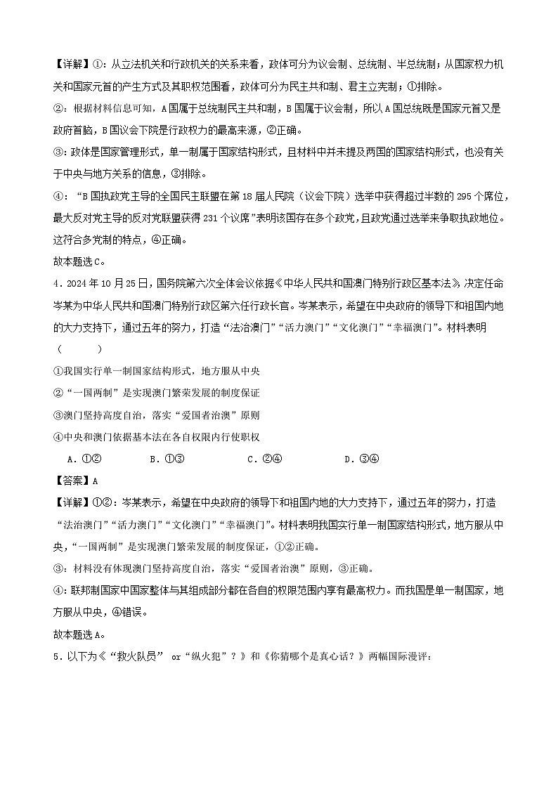 当代国际政治与经济 期末练习01(解析版) 2024-2025学年度高二政治期末考试 (全国通用)第3页