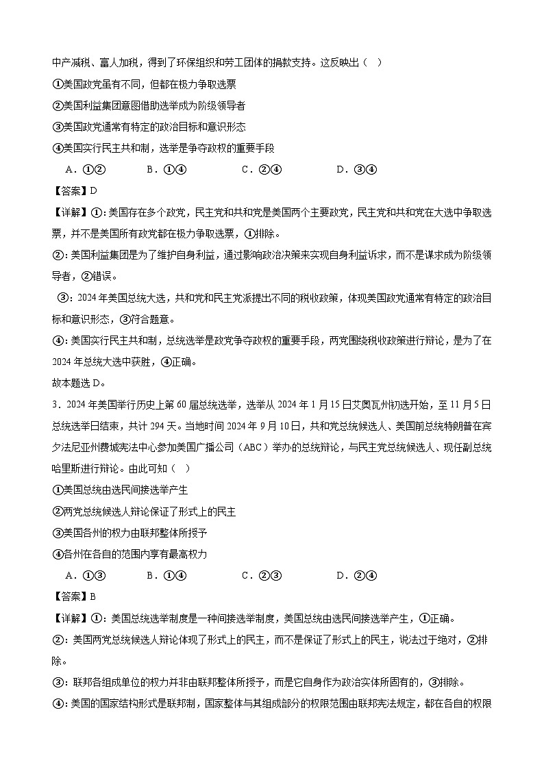 当代国际政治与经济 期末练习B卷(解析版) 2024-2025学年度高二政治期末考试 (全国通用)第2页