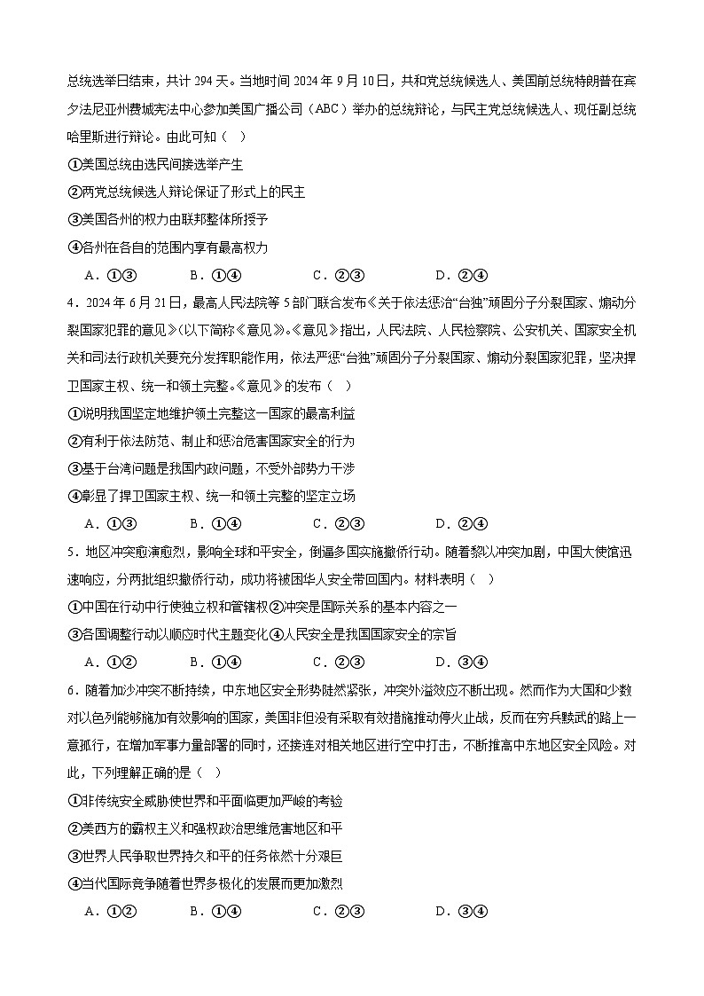 当代国际政治与经济 期末练习B卷(原卷版) 2024-2025学年度高二政治期末考试 (全国通用)第2页