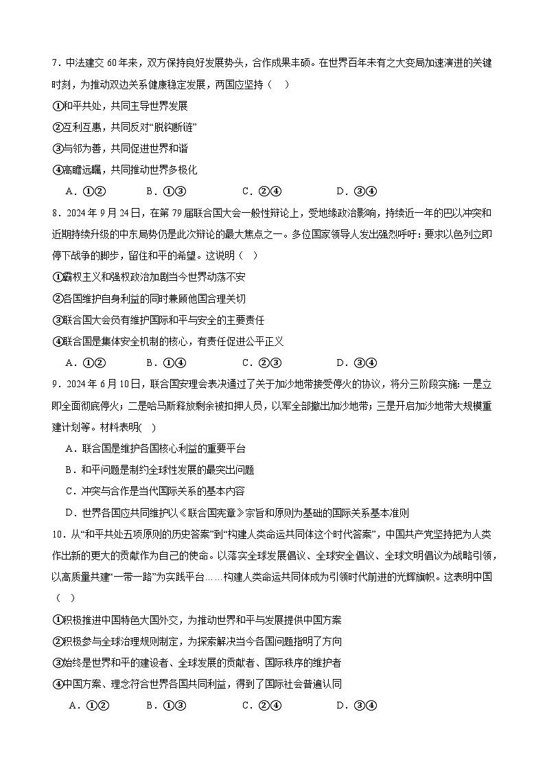 当代国际政治与经济 期末练习B卷(原卷版) 2024-2025学年度高二政治期末考试 (全国通用)第3页