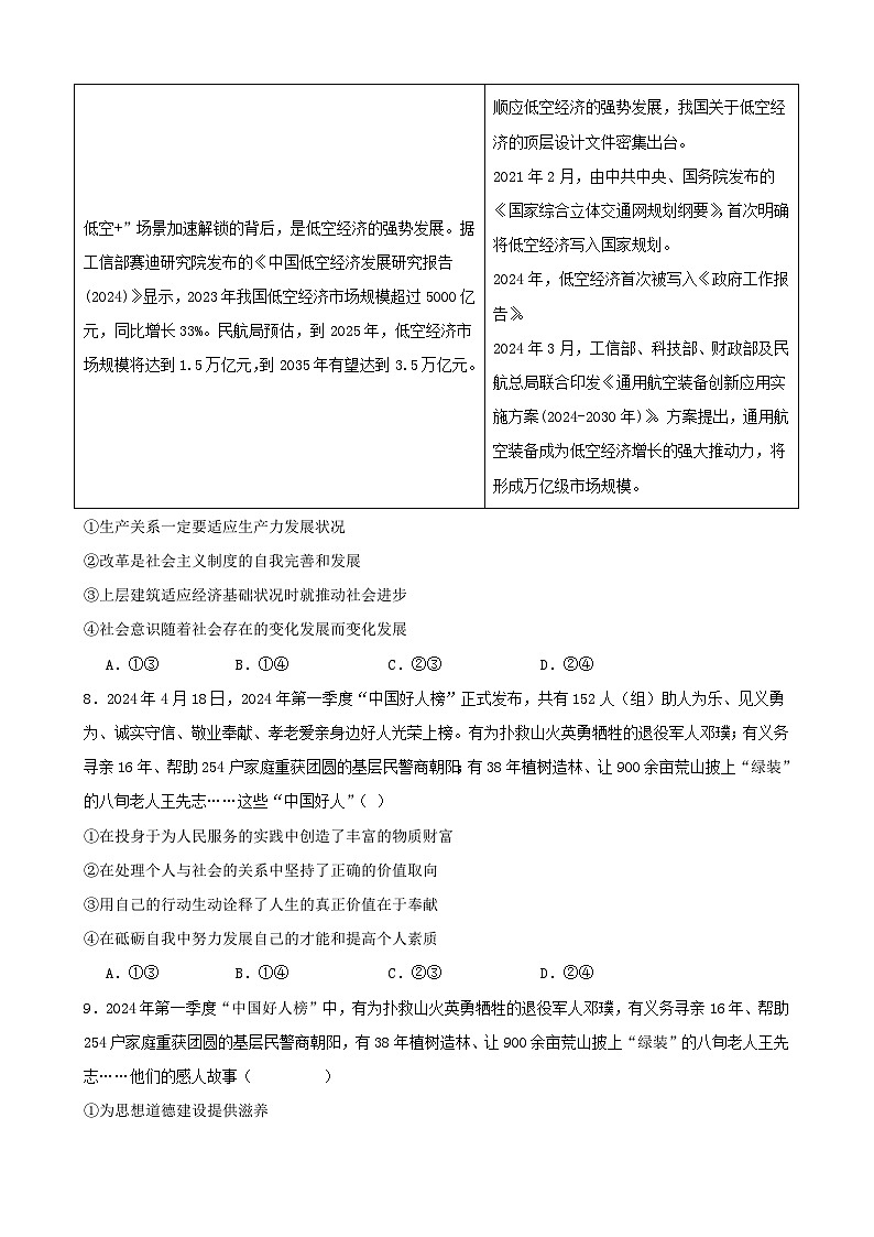 高二政治期末模拟卷02(原卷版)(范围:必修4+选择性必修1)2024-2025学年度高二政治期末考试(全国通用)第3页
