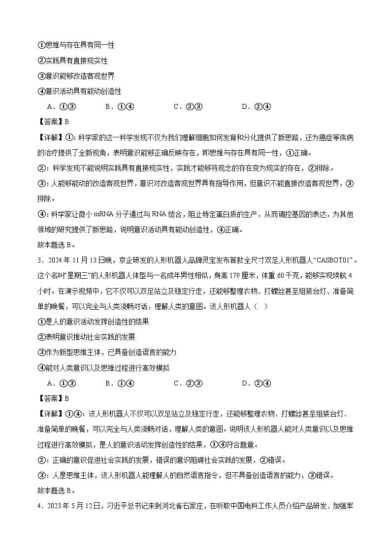 高二政治期末模拟卷04(解析版)(范围:必修4+选择性必修1)2024-2025学年度高二政治期末考试(全国通用)第2页