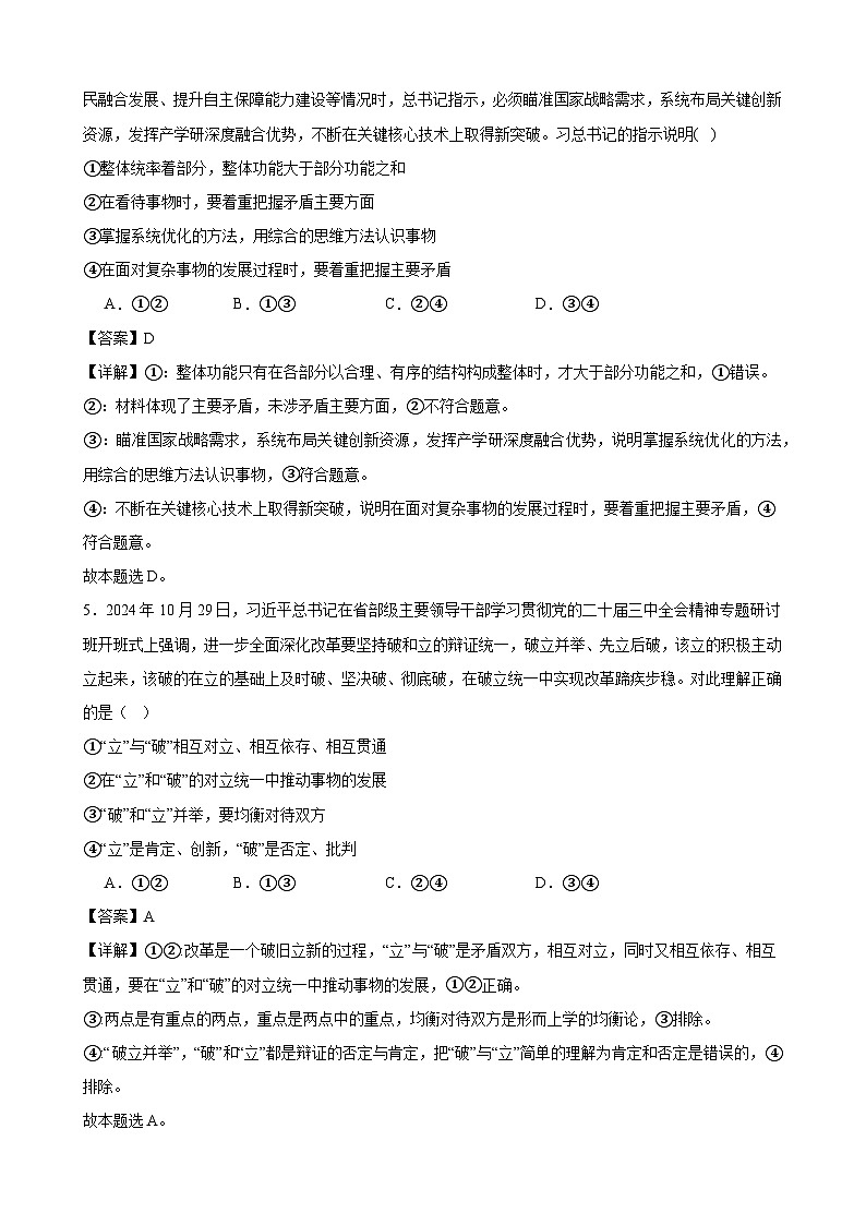 高二政治期末模拟卷04(解析版)(范围:必修4+选择性必修1)2024-2025学年度高二政治期末考试(全国通用)第3页