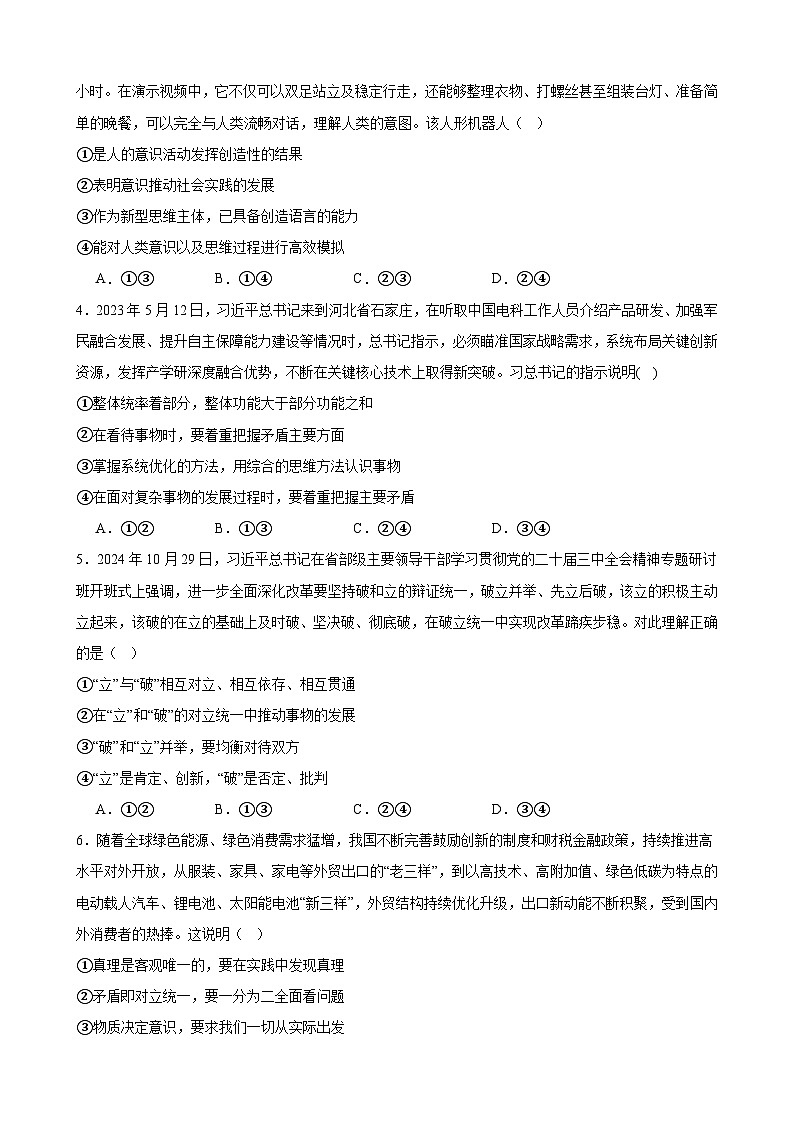 高二政治期末模拟卷04(原卷版)(范围:必修4+选择性必修1)2024-2025学年度高二政治期末考试(全国通用)第2页