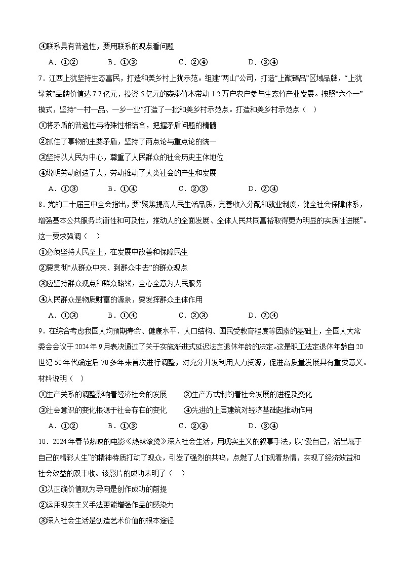 高二政治期末模拟卷04(原卷版)(范围:必修4+选择性必修1)2024-2025学年度高二政治期末考试(全国通用)第3页