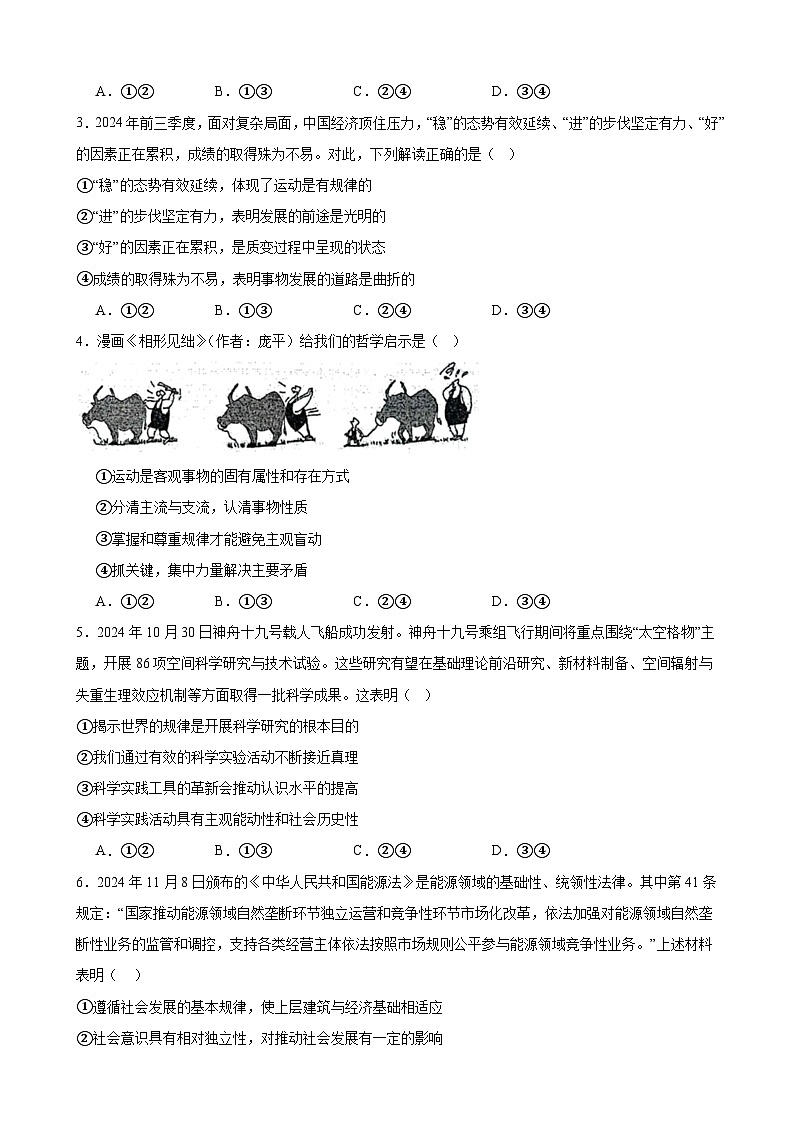 高二政治期末模拟卷06(原卷版)(范围:必修4+选择性必修1)2024-2025学年度高二政治期末考试(全国通用)第2页