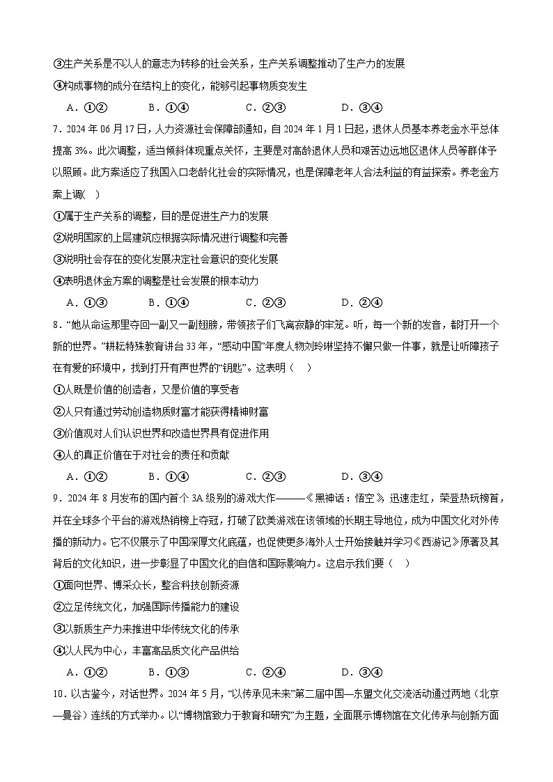 高二政治期末模拟卷06(原卷版)(范围:必修4+选择性必修1)2024-2025学年度高二政治期末考试(全国通用)第3页