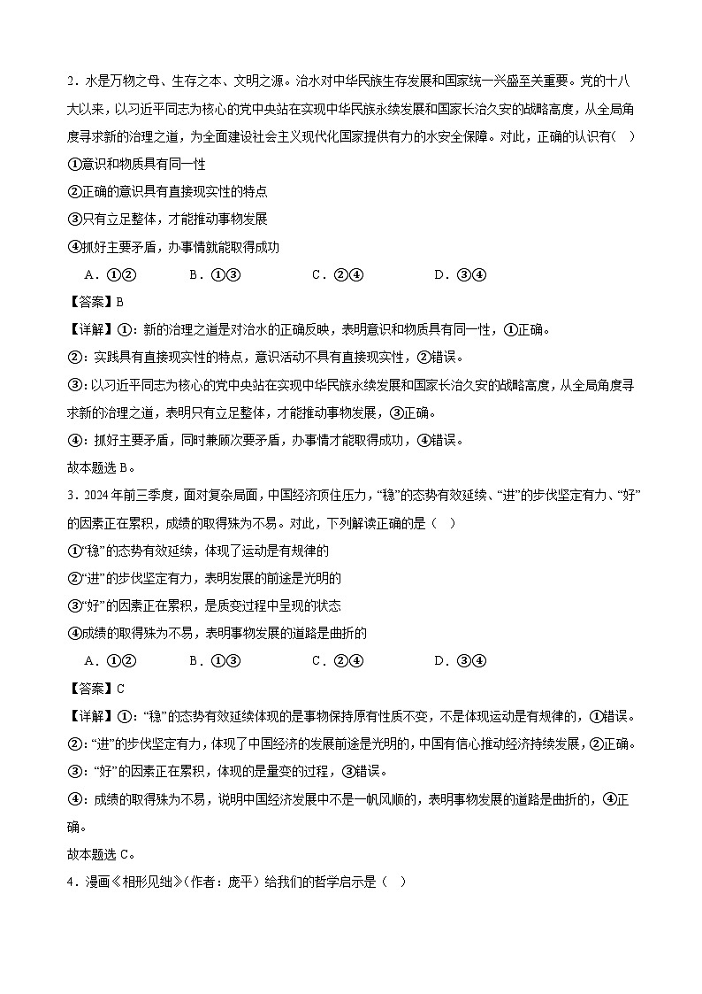 高二政治期末模拟卷06(解析版)(范围:必修4+选择性必修1)2024-2025学年度高二政治期末考试(全国通用)第2页