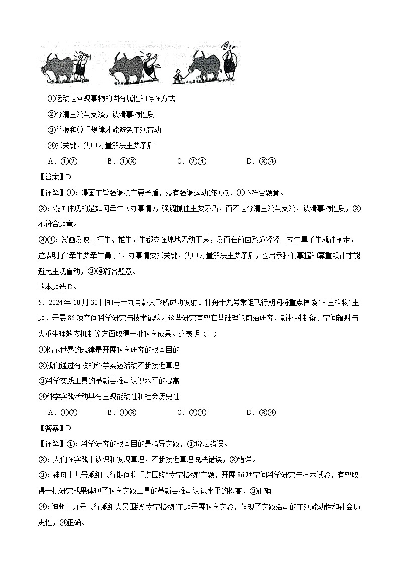 高二政治期末模拟卷06(解析版)(范围:必修4+选择性必修1)2024-2025学年度高二政治期末考试(全国通用)第3页