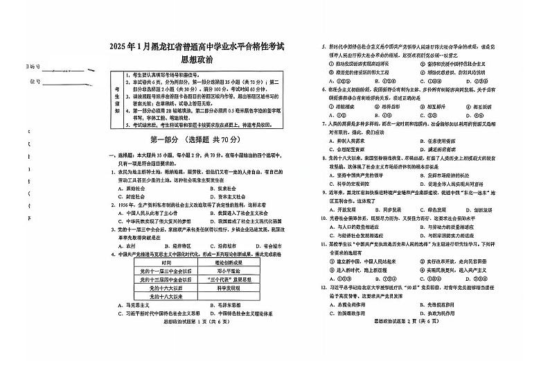 2025年黑龙江省普通高中学业水平合格性考试政治试卷第1页