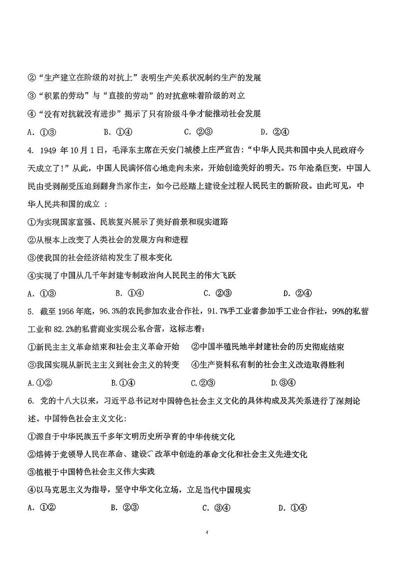 吉林省长春市东北师范大学附属中学2024-2025学年高一上学期期末考试政治试题第2页