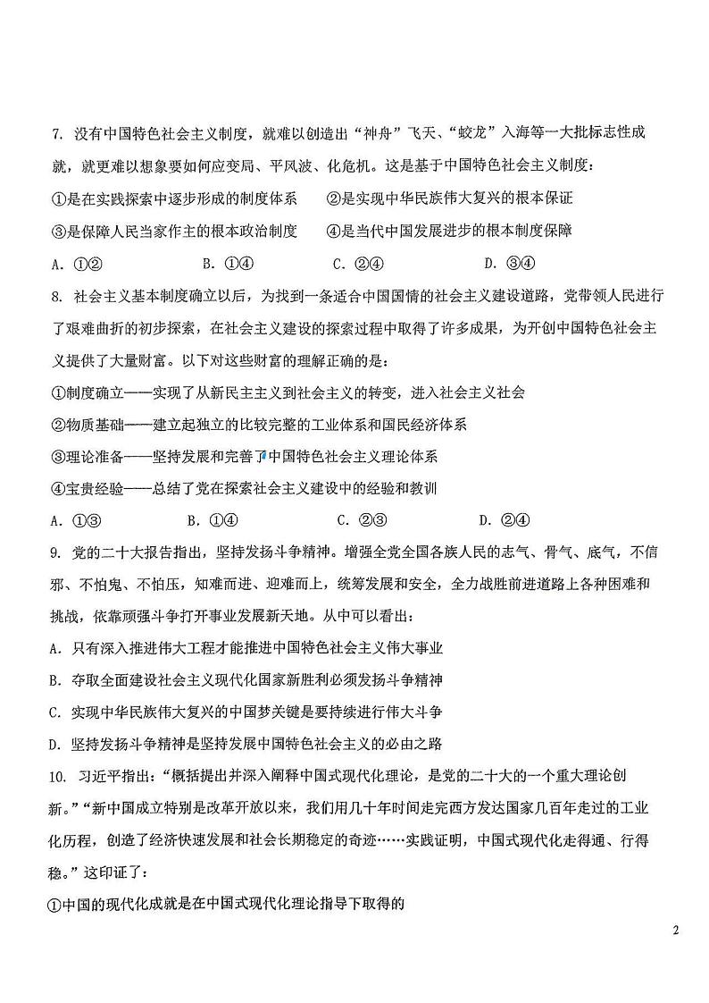 吉林省长春市东北师范大学附属中学2024-2025学年高一上学期期末考试政治试题第3页