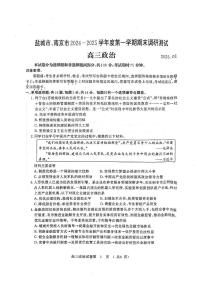 江蘇省南京市、鹽城市2024-2025學(xué)年高三上學(xué)期期末調(diào)研測試政治試卷